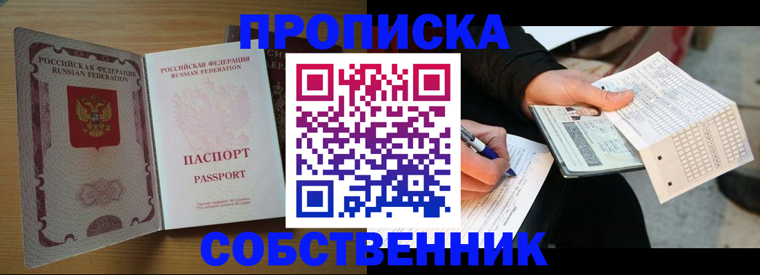 прописка ребенка в Альметьевске