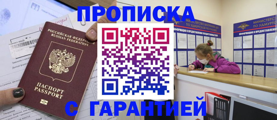 прописка 2025 в Альметьевске